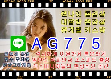 덕양출장안마업체⚱️ㄹㅏ인㊗️AG775⚱️덕양조건만남❄️덕양모텔출장❄️덕양오피걸섹파⚱️ㄹㅏ인㊗️AG775⚱️덕양콜걸샵❄️덕양원나잇❄️덕양대딸방 F3qHaOIXAAEtq2O?format=jpg&name=360x360