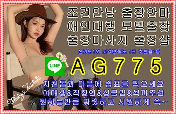 울진출장안마업체⛱️ㄹㅏ인⛅AG775⛱️울진조건만남✝️울진모텔출장✝️울진오피걸섹파⛱️ㄹㅏ인⛅AG775⛱️울진콜걸샵✝️울진원나잇✝️울진대딸방 F3qHg-dXsAAlOzb?format=jpg&name=360x360