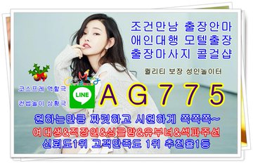 칠곡조건만남☀️라인❌AG775☀️칠곡출장안마⛱️칠곡키스방⛱️칠곡대딸방☀️라인❌AG775☀️칠곡원나잇앱⛱️칠곡셔츠룸⛱️칠곡휴게텔 F3qHg9xXAAEncoo?format=jpg&name=360x360