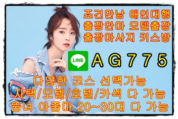 무안조건만남⚱️라인⭕AG775⚱️무안출장안마☘️무안키스방☘️무안대딸방⚱️라인⭕AG775⚱️무안원나잇앱☘️무안셔츠룸☘️무안휴게텔 F3qHmtCWwAEo6-3?format=jpg&name=360x360