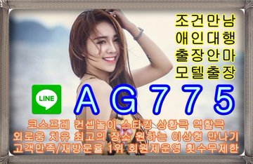 예천조건만남☀️라인❌AG775☀️예천출장안마⛱️예천키스방⛱️예천대딸방☀️라인❌AG775☀️예천원나잇앱⛱️예천셔츠룸⛱️예천휴게텔 F3qHmucXgAAu76y?format=jpg&name=360x360