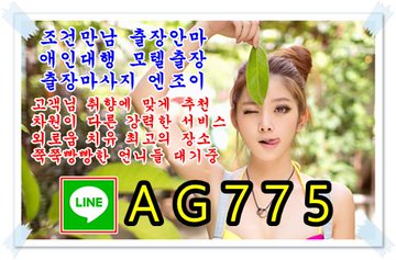 달서구조건만남☀️라인❌AG775☀️달서구출장안마⛱️달서구키스방⛱️달서구대딸방☀️라인❌AG775☀️달서구원나잇앱⛱️달서구셔츠룸⛱️달서구휴게텔 F3qHt7JXoAEVLGG?format=jpg&name=360x360