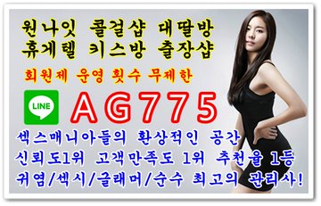 동대문조건만남⚱️라인㊗️AG775⚱️동대문출장안마♻️동대문키스방♻️동대문대딸방⚱️라인㊗️AG775⚱️동대문원나잇앱♻️동대문셔츠룸♻️동대문휴게텔 F3qHt8lWEAEU6vw?format=jpg&name=360x360