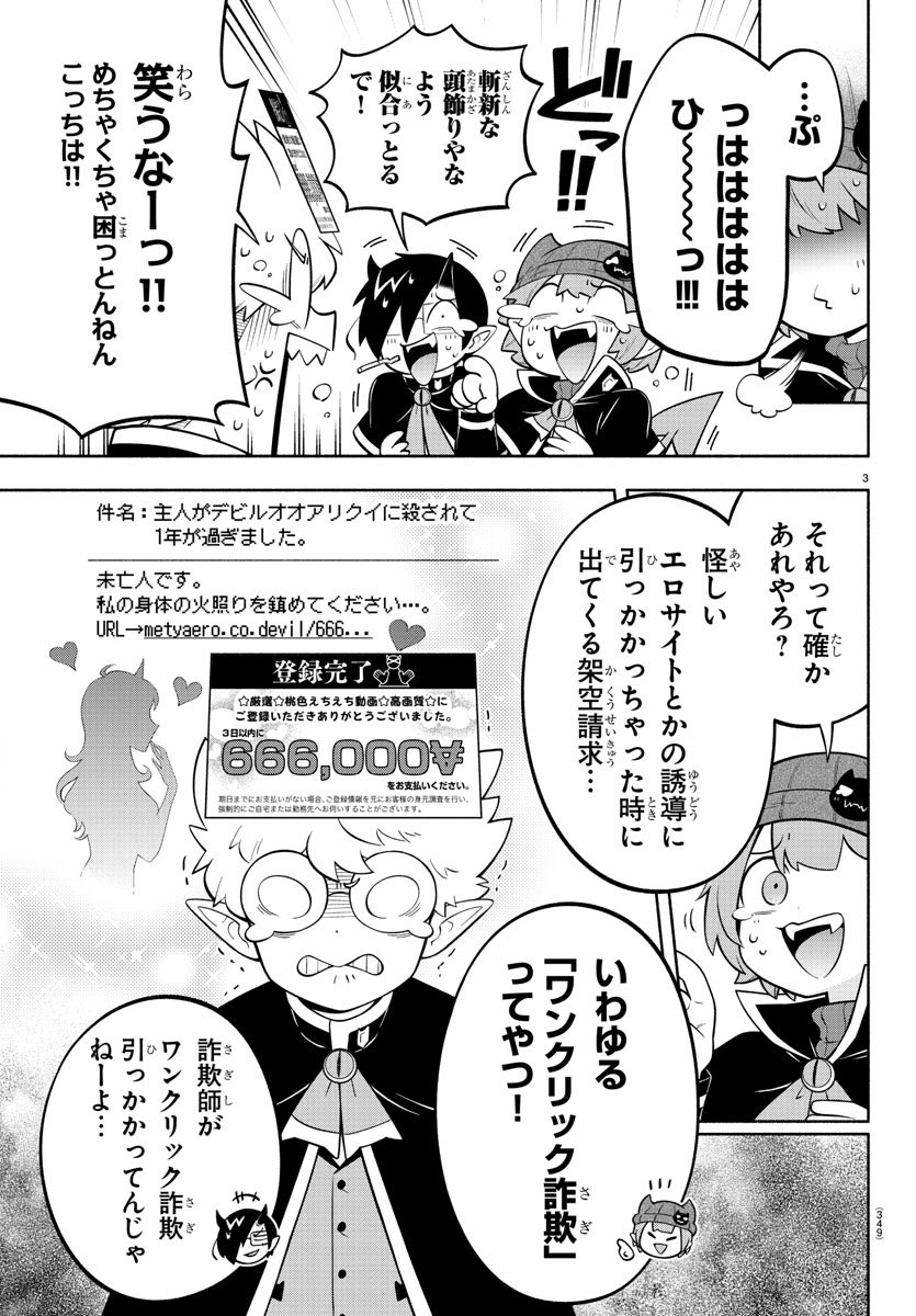 週チャン38号は明日8/17（木）発売‼︎ 😈😈✨ 魔主役は魔界のワン