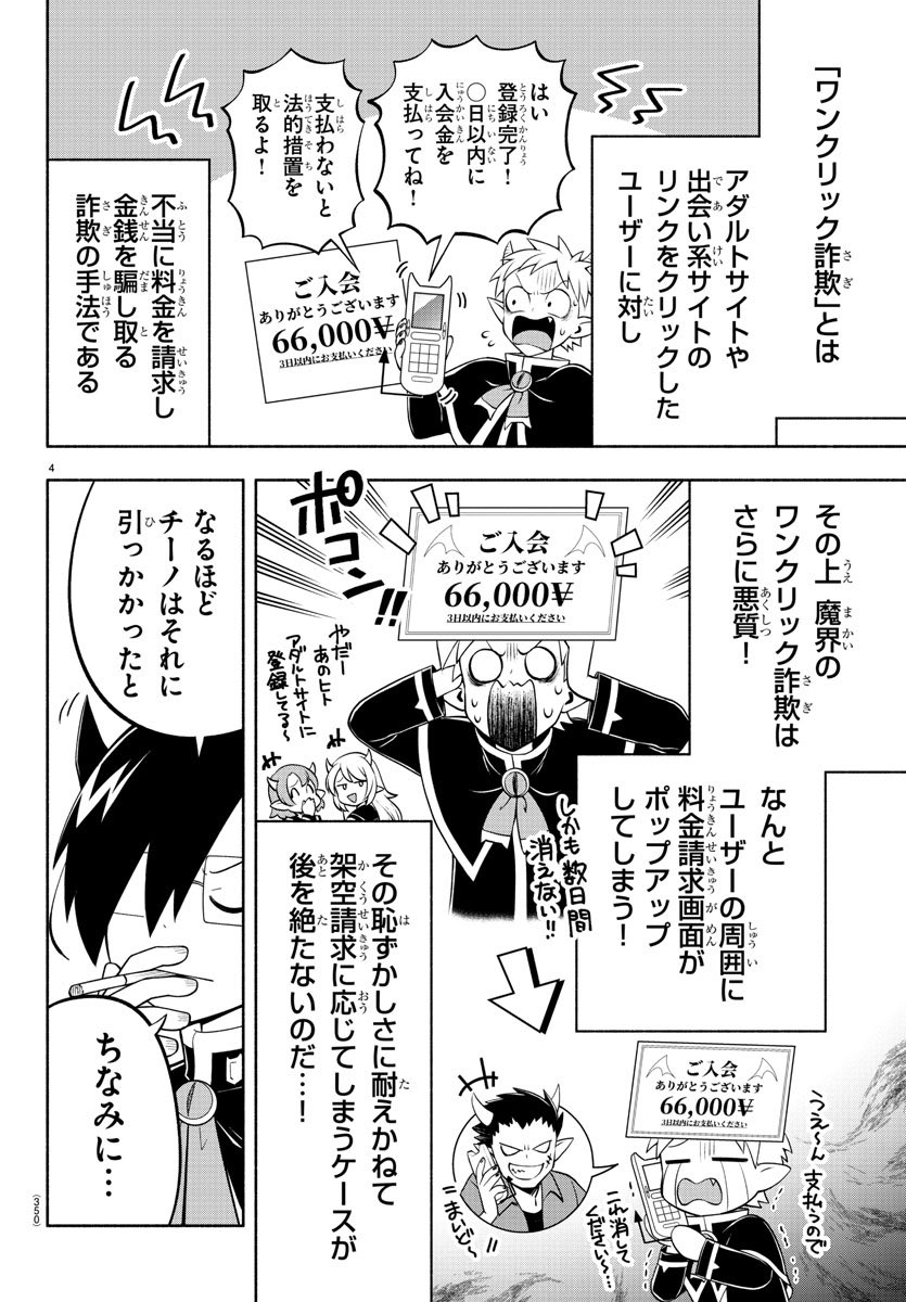 ほん魔界な？おまとめ 異世界に来たけど、生活魔法しか使えません③ (MAG Garden NOVELS