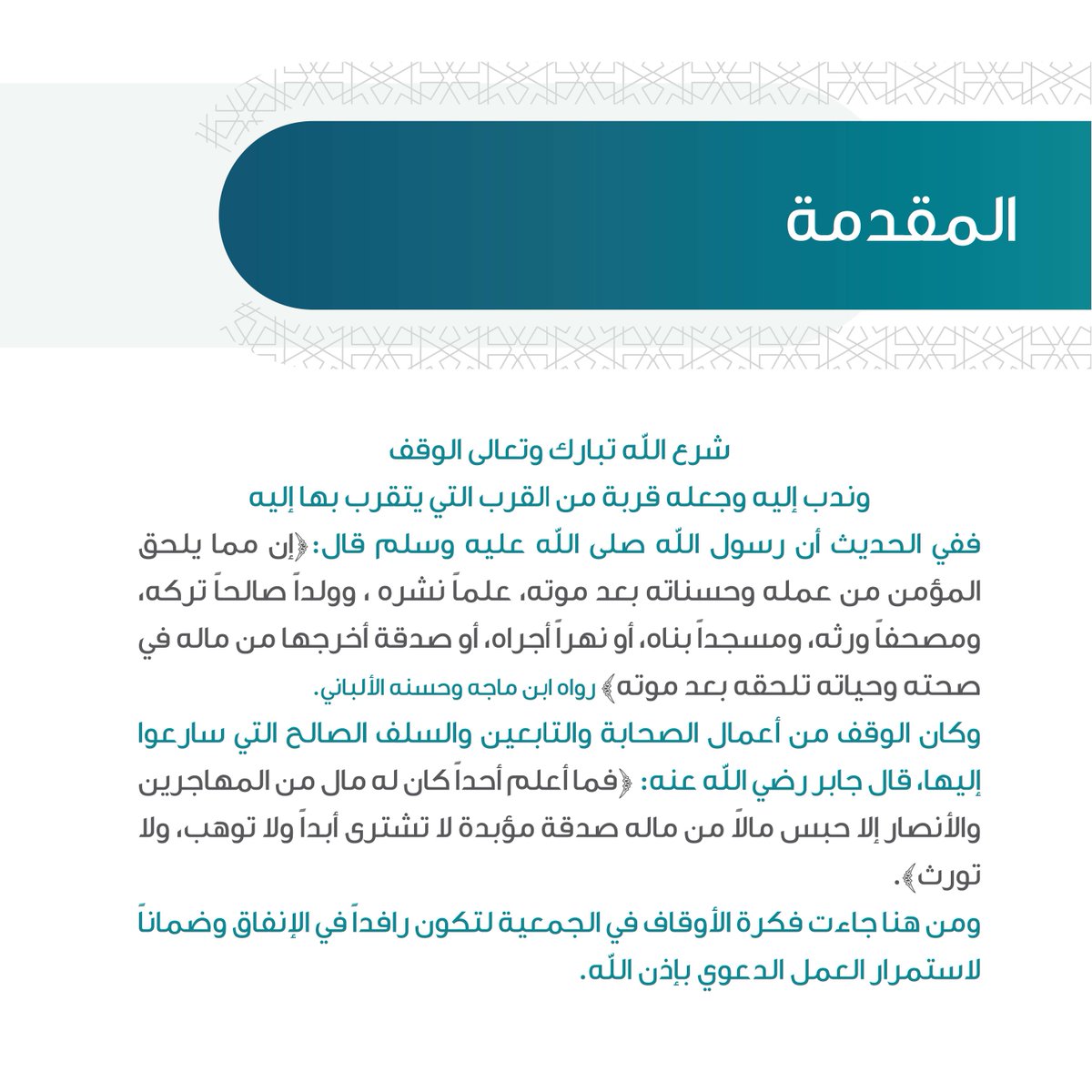 Dawah_Tech's tweet photo. (1)الدليل التعريفي بمشروع #وقف_الهداية2 بـ #جمعية_الدعوة_بالخرج https://t.co/wJFbimRIyM