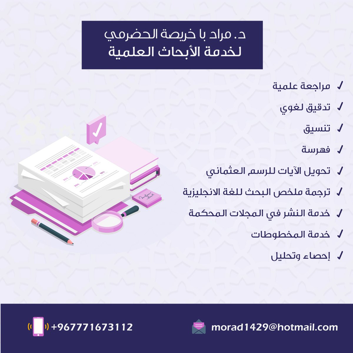 د. مراد باخريصة (@morad14452023) on Twitter photo 