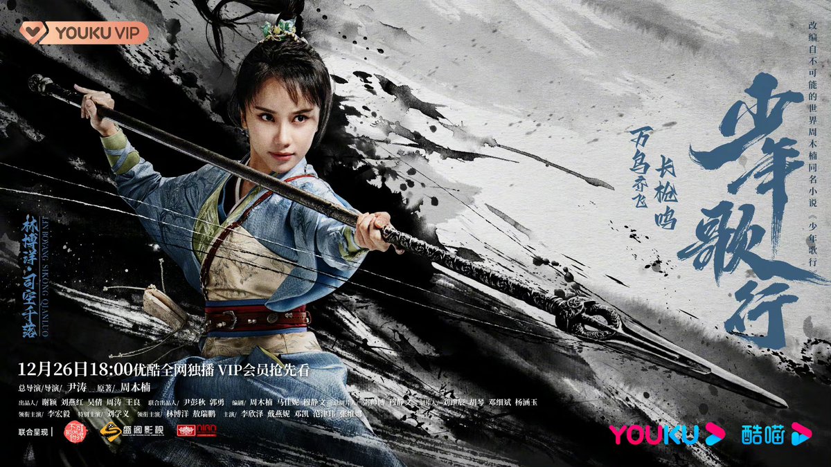 Always be my fav 🥰🥰 #TheBloodofYouth #少年歌行 
#Lihongyi #LiuXueyi #Aoruipeng #LinBoYang #LiXinZe #FloraDai