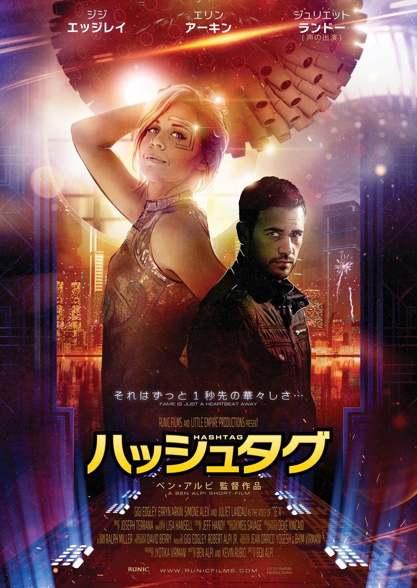 9/3(日)のSF特撮映画セレクト第1部の入場者の方には、こちらの『ハッシュタグ』ポスターをプレゼント！
小さめの劇場ですので、予約がおススメです。