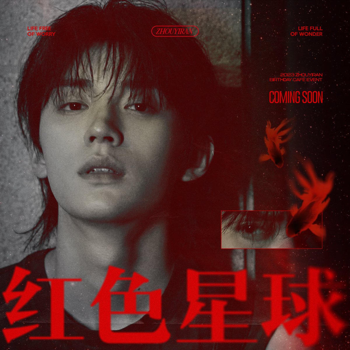 ᴢʜᴏᴜʏɪʀᴀɴ ʙɪʀᴛʜᴅᴀʏ ᴄᴀғᴇ ᴇᴠᴇɴᴛ  
-
🎈红色星球
-

𝟸𝟶𝟸𝟹年𝟷𝟷月   

ᴄᴏᴍɪɴɢ sᴏᴏɴ!

#주익연 #周翊然 #ZhouYiran 
#周翊然1122生日快乐