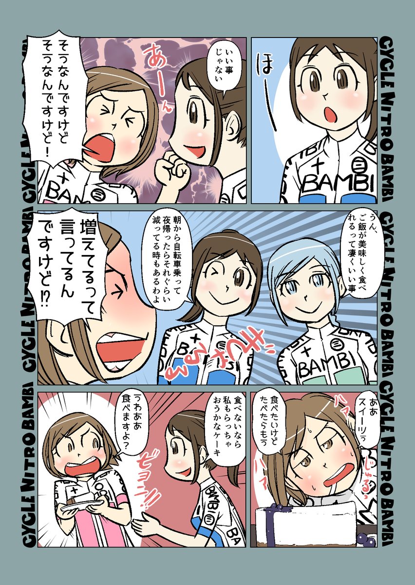 【サイクル。】ダイエッともちゃん2

  #自転車 #漫画 #イラスト #マンガ #ロードバイク女子 #ロードバイク #サイクリング #ともちゃんの笑顔は最高 