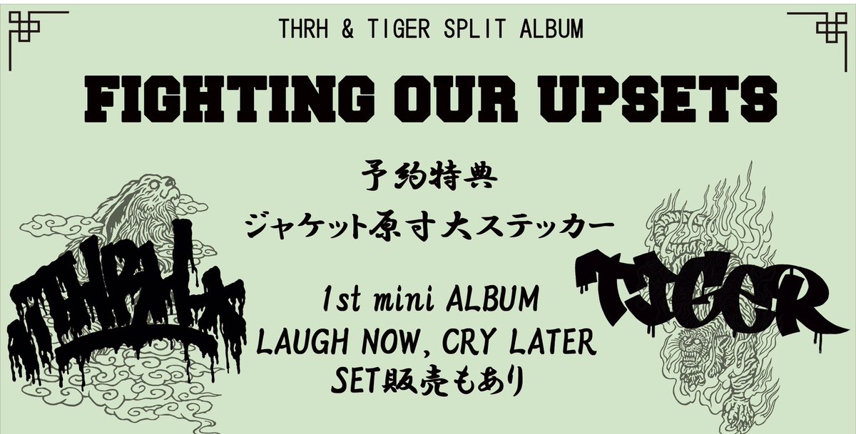 fou_terminal's tweet image. 本日公開‼︎
THRH＆TIGER SPLIT CD [FIGHTING  OUR UPSETS]  発売に伴いレーベルオーナー江頭氏(KiM Vo)とKZK氏(TIGER Vo)のサシ呑み対談

fou-terminal.com/taidan10-2/

#さし呑み対談
#fightingourupsets
#thrh
#kimhc
#frontofunion
#tigerhc
#fou_terminal