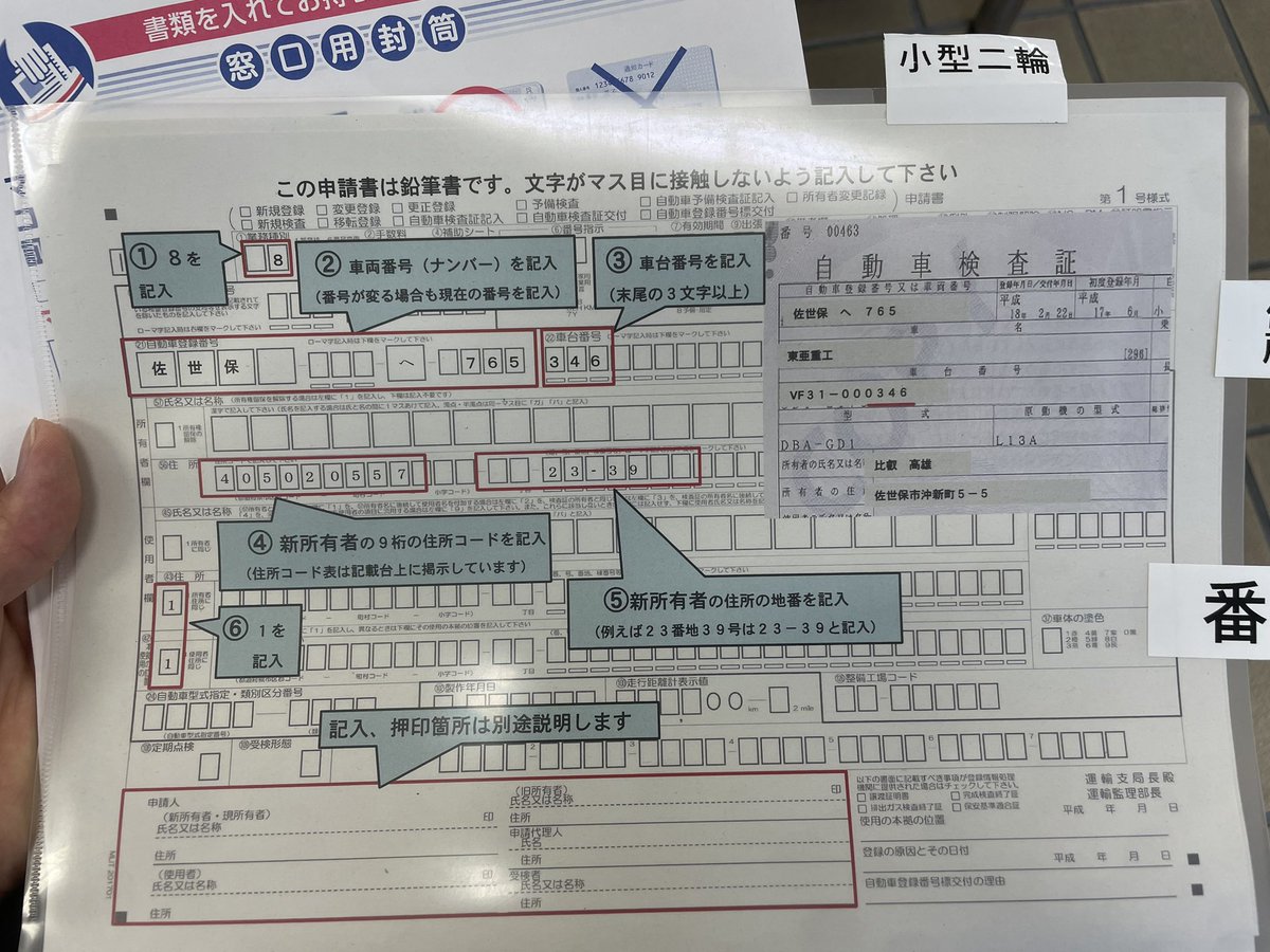 du450703's tweet photo. #名義変更  #中型ばいく  #中型二輪  #名義変更書き方  #名義変更書類 https://t.co/Z22e0iSfMA
