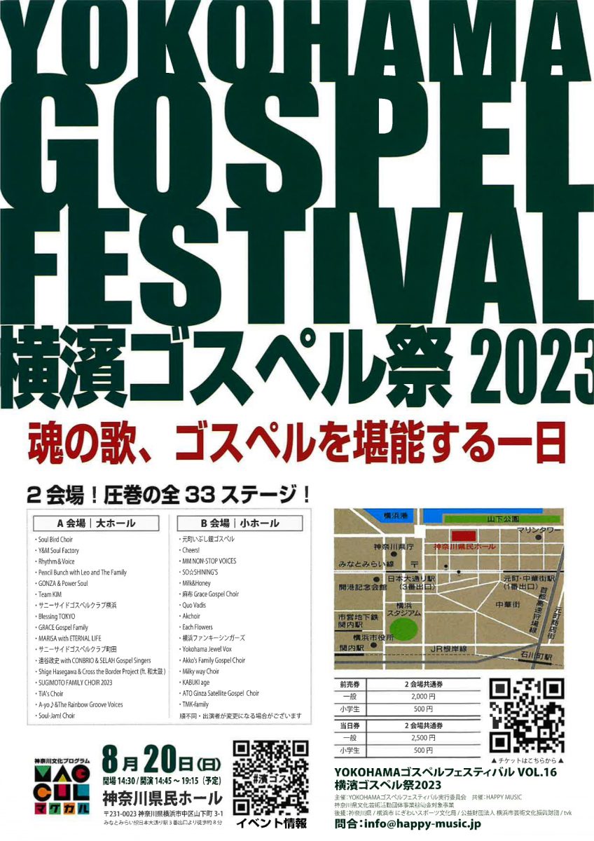 MAGCUL's tweet photo. 【8/20 開催！】
「YOKOHAMAゴスペルフェスティバルVOL.16 横濱ゴスペル祭 2023」
「ゴスペル祭」は、「ゴスペル音楽」を愛する方であれば、どなたでも参加できる広く開かれた市民参加型のイベントです。
https://t.co/vu6nssVkQN https://t.co/bR917OEkTQ