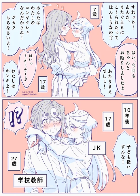 歳の差スレミオ 
