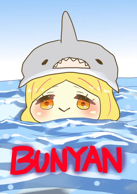 #1日1バニヤン #FGO 海でジョーズをとらえたバニヤン 