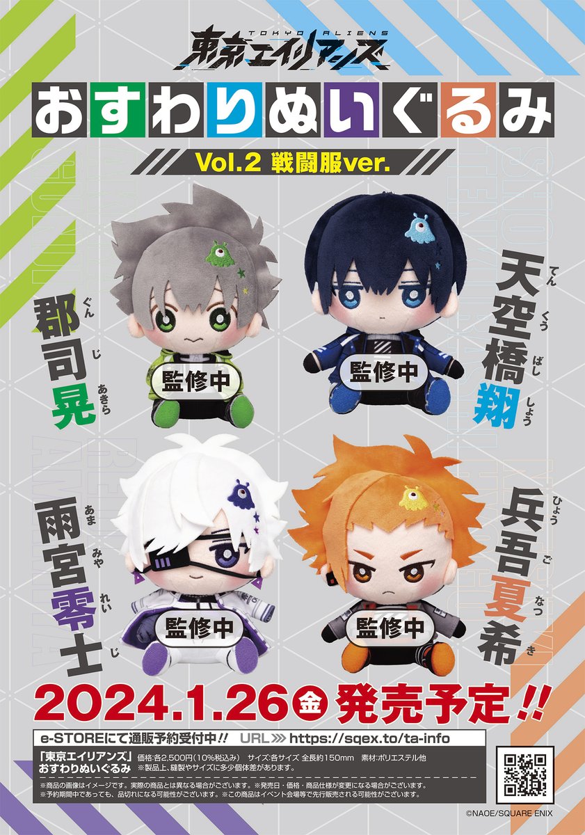 東京エイリアンズ 天空橋翔 おすわりぬいぐるみ アクリルスタンド 2種 東京エイリアンズ おすわりぬいぐるみ 2 東京エイリアンズ　天空橋　翔　ぬいぐるみ