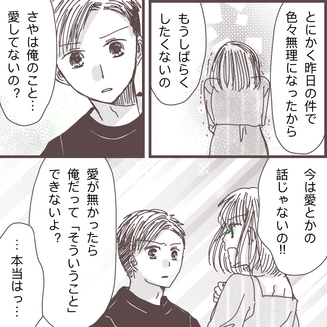 【⚠️18禁】

レスりたい妻と毎日シたい夫11(2/3)

夫婦ならするのが当たり前?

夫とするのが苦痛って私おかしいですか?

#私に触れないで
#漫画が読めるハッシュタグ 
#コミックエッセイ 
