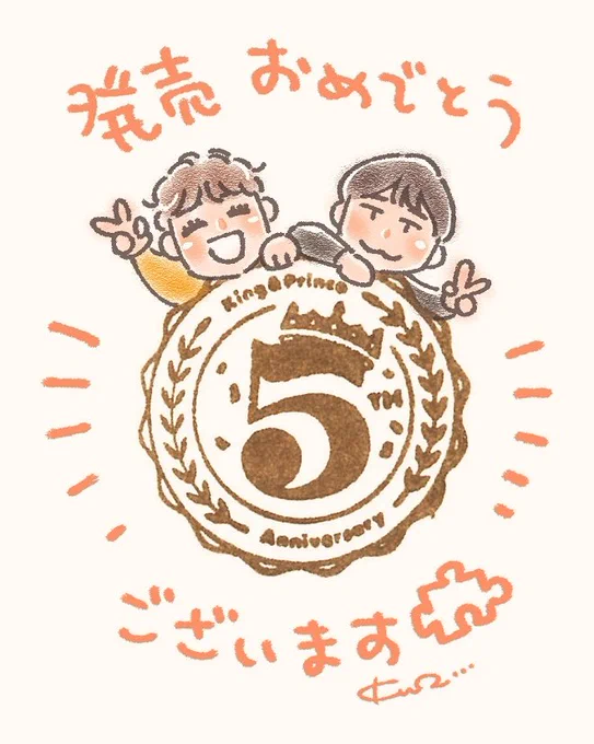 発売日ギリギリすべりこみ!

仕事ヤバすぎて大あわて、10分で描きなぐっちゃったけど楽しみにしてました～～

アルバム発売💿️
おめでとうございます✨
じっくりゆっくり聴きたいな☺️

#KingandPrince
#ピース 
