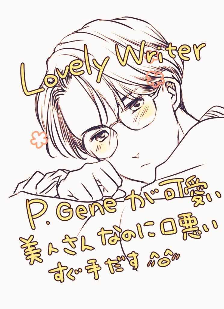 Lovely Writer全人類におすすめしたいタイBLどらま👏✨✨
とにかく可愛いP.Gene💓💓💓 