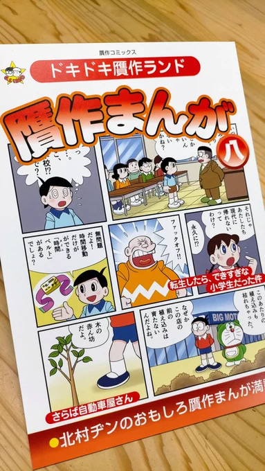 恐れを知らぬ北村ヂンさん()の新刊『贋作まんがハ』、うーんヤバい、ヤバすぎるこのタッチで何描いてくれてんスか!トレンドの話題取り入れるのRGくらい早いですね…!コミケでは完売してしまったそうですが通販もあるみたいですよ! 