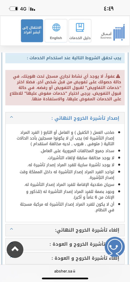 pn_qhu's tweet photo. @AbsherBusiness @alnakhish1 ليش مافيه رد لا ع العام ولا الخاص
ابشر اعمال معطل عندي مو قادر اسوي خروج وعودة ( المنشأة غير ظاهرة ) وموجودة في التجارة وقوى
1078287081 https://t.co/rlHKneaWDB