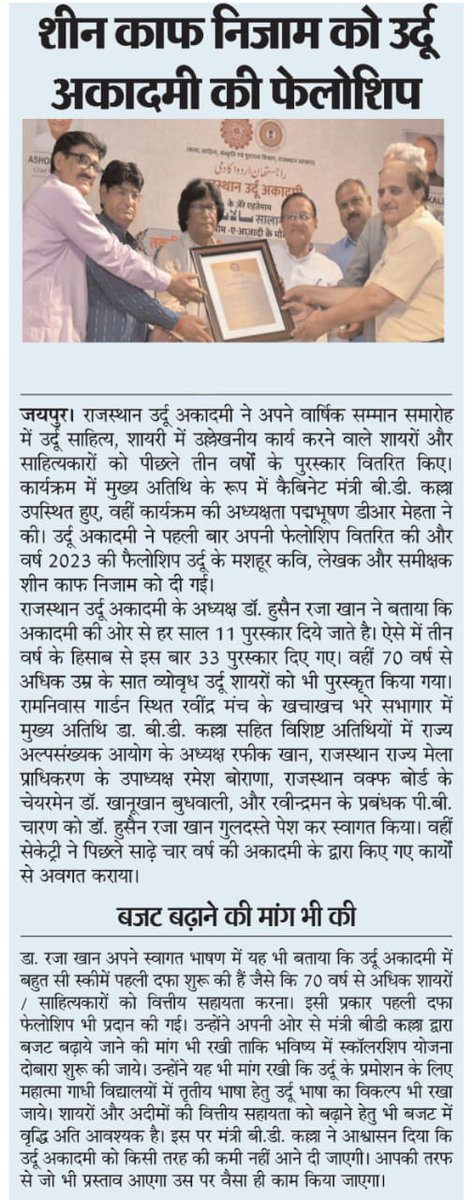 Rajasthan Urdu Academy tweet media