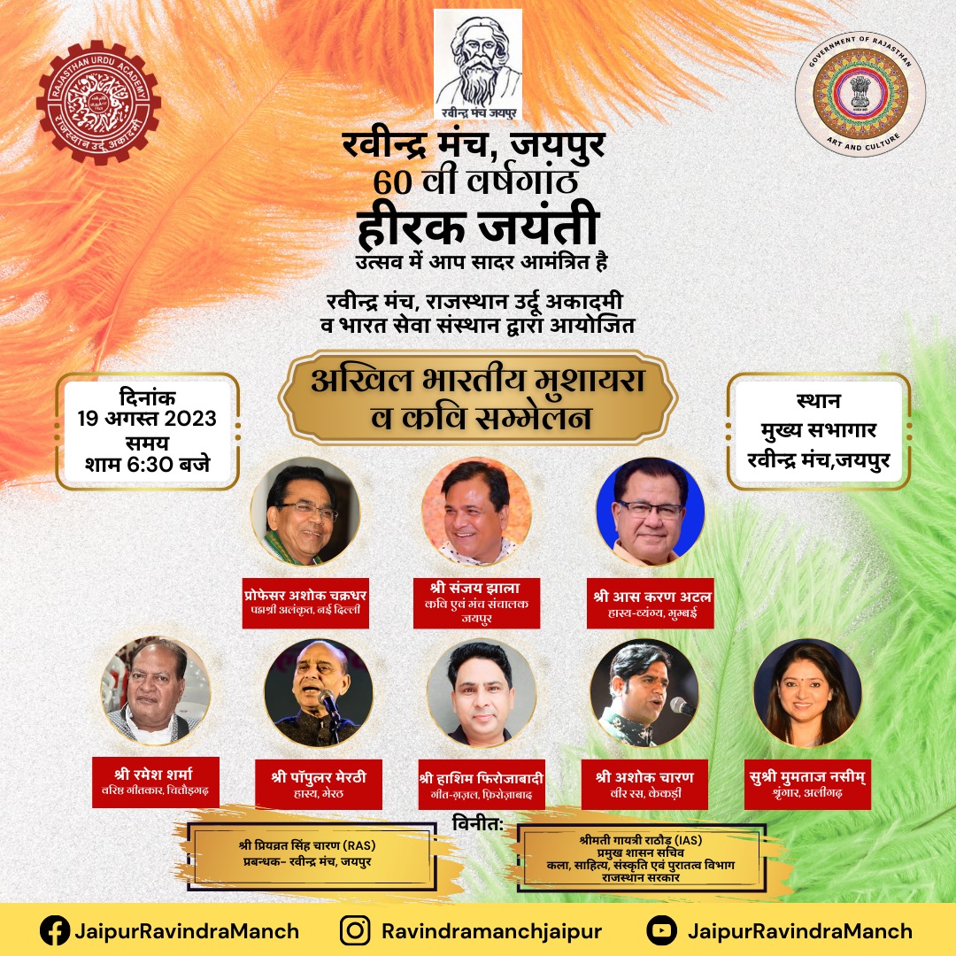 Rajasthan Urdu Academy tweet media