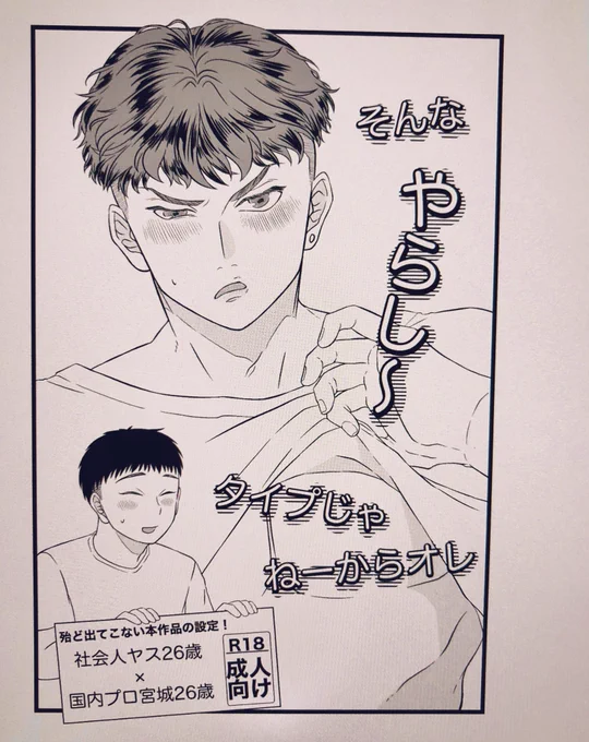 よ〜やく表紙描いてる…カラーにしたいとか夢だったな…表紙からお察し感あるただのぺらいヤスリョちゃんエロ本が新刊として…ありたいっ…! 