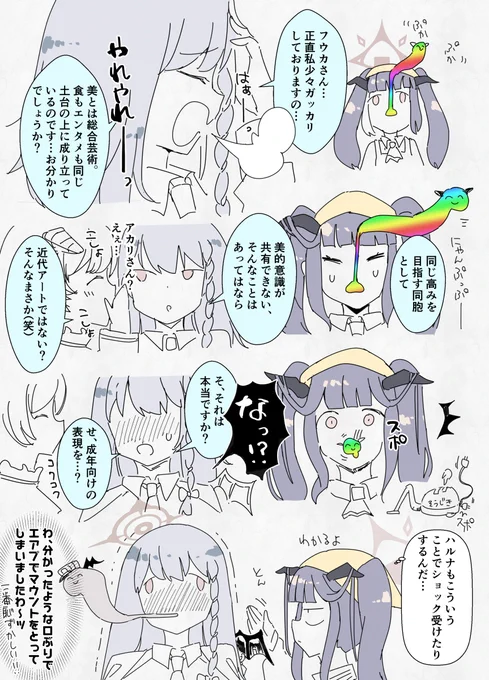 フウハルの残滓(76) #ブルアカ 