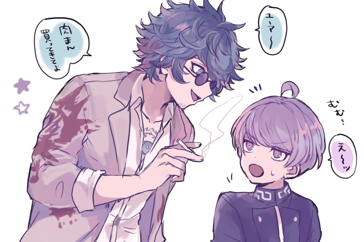 ユマヤコ～ 