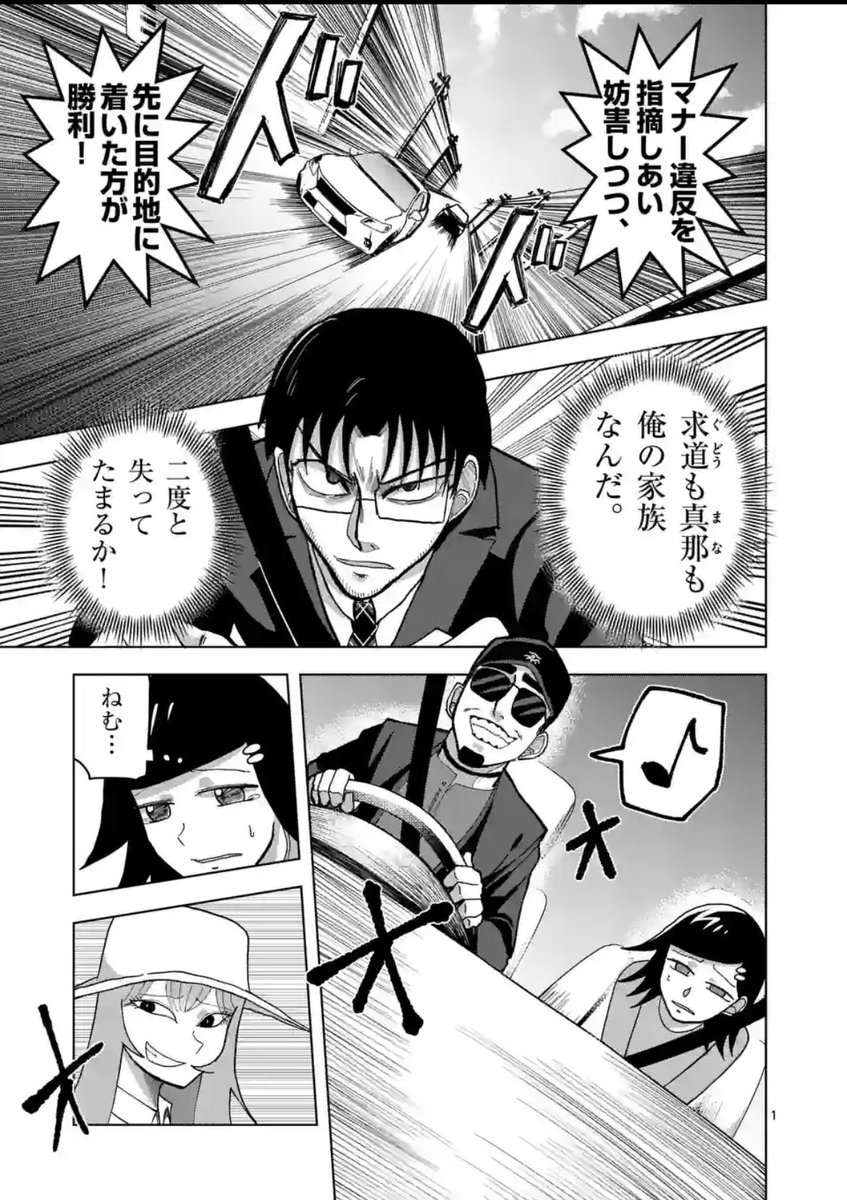 通常更新でドライブマナーが更新されてます!!一気に読むといい感じになるんじゃないかな。
#遥かなるマナーバトル #マンガワン https://t.co/4Re60KBlyI