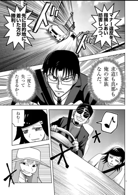 通常更新でドライブマナーが更新されてます!!一気に読むといい感じになるんじゃないかな。

 #遥かなるマナーバトル #マンガワン https://t.co/4Re60KBlyI 