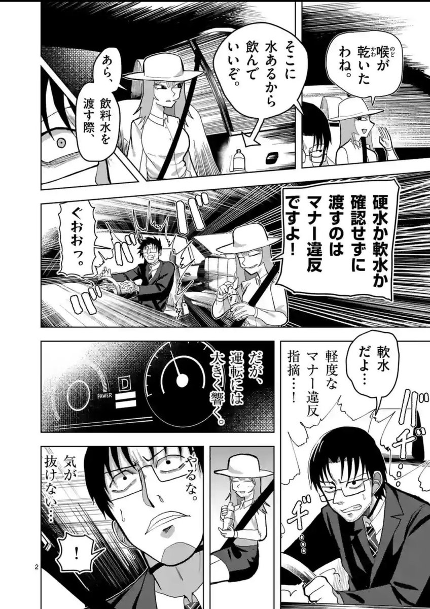 通常更新でドライブマナーが更新されてます!!一気に読むといい感じになるんじゃないかな。
#遥かなるマナーバトル #マンガワン https://t.co/4Re60KBlyI