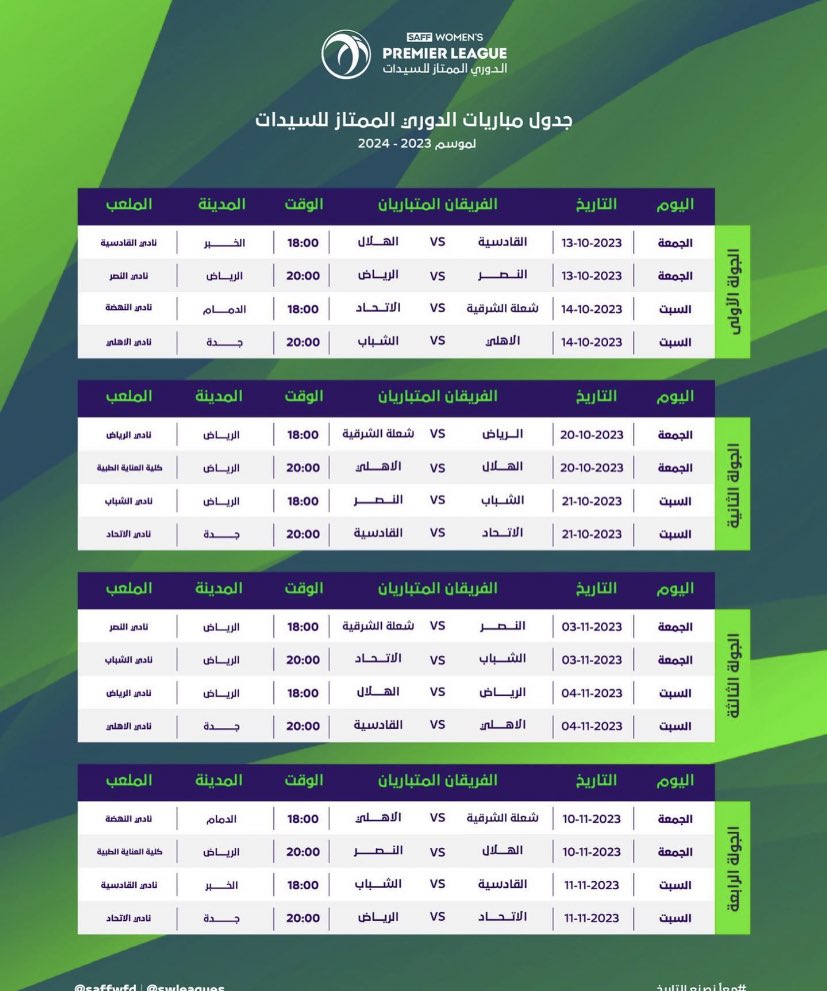 saffwoman's tweet photo. 🚨 | يمكنكم الإطلاع على جدول مباريات #الدوري_الممتاز_للسيدات للموسم 2024/2023 ابتداءًا من أكتوبر المقبل 👏🏼. https://t.co/5bEDxnLISi