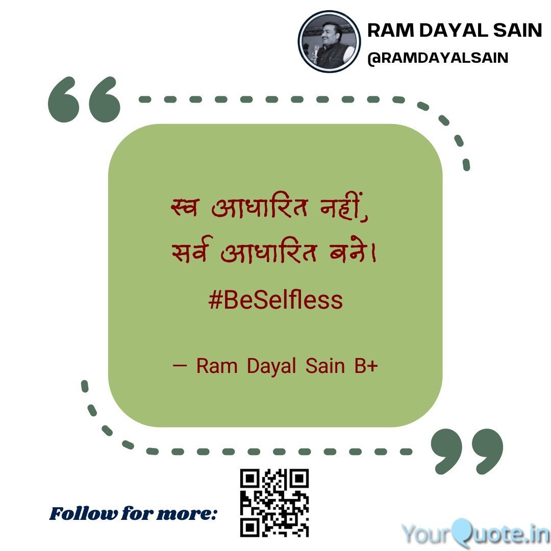 ram_syss's tweet image. स्व आधारित नहीं, 
सर्व आधारित बने।
#BeSelfless

#PositiveQuotes
#BePositive 
#ThinkPositive 
#MentalWellBeing #MotivationalSpeakerInJaipur #SamajikYuva #YouthConnect #CommunityKalyan #RamDayalSain #HelloRam