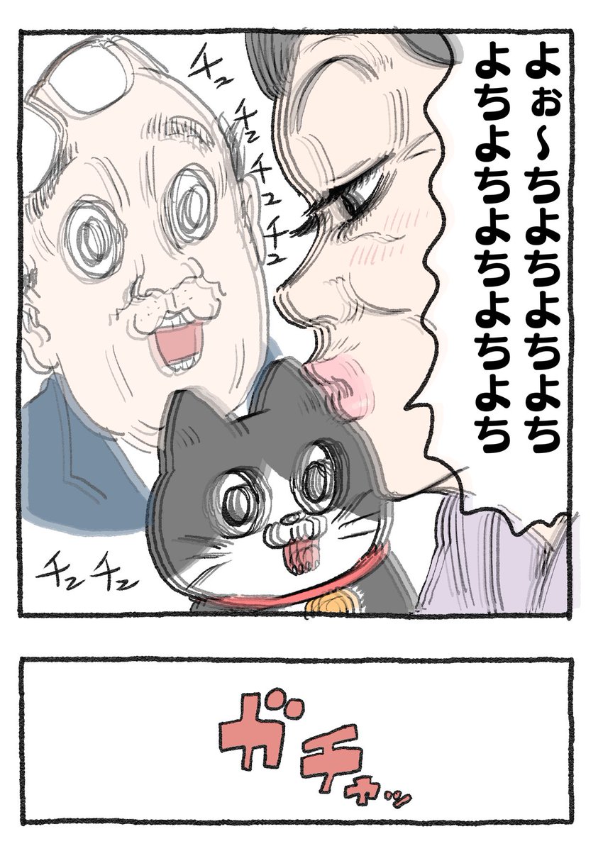 ねこおじ Post by やじま@ねこおじ7・8巻発売中🐱 on X: （2/2）