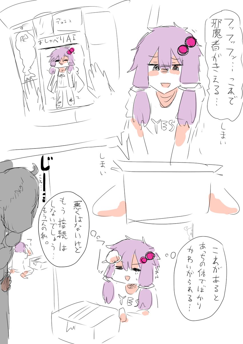 今日のゆかりさん 