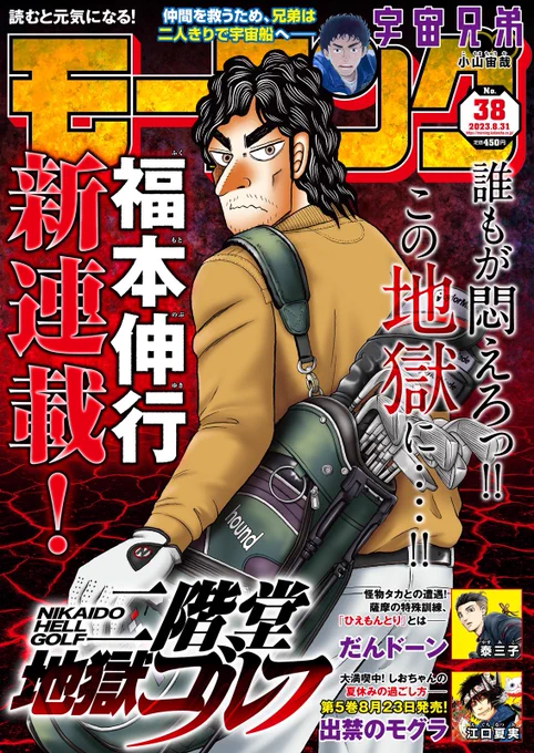 週刊モーニング38号発売!!
島耕作スピンオフ漫画「逢いたくて、島耕作」STEP19が掲載されています!
中沢の誤解は解けるのか!?
そして物語は新章へ…! 