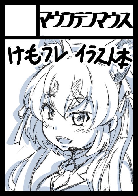 コミケ103申込みました～。例によってけもフレですっ。 