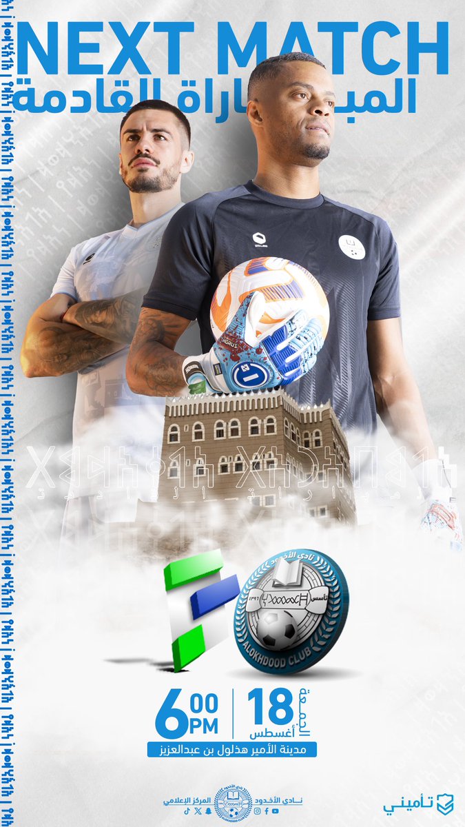 نادي الأخدود السعودي (@alakhdoud) on Twitter photo #NextMatch | المُباراة القادمة
- #الأخدود يستضيف نادي الفتح في تمام 6:00 مساءً على ملعب مدينة الأمير هذلول بن عبدالعزيز الرياضية يوم الجمعة المُقبل!
#الأخدود | #دوري_روشن_السعودي | #yallaRSL #NextMatch | المُباراة القادمة
- #الأخدود يستضيف نادي الفتح في تمام 6:00 مساءً على ملعب مدينة الأمير هذلول بن عبدالعزيز الرياضية يوم الجمعة المُقبل!
#الأخدود | #دوري_روشن_السعودي | #yallaRSL