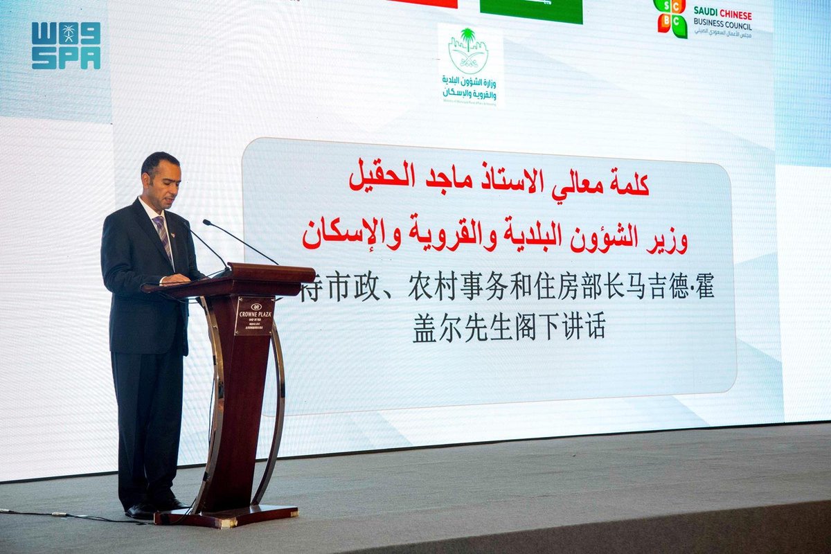SPAeconomic's tweet photo. الحقيل يرعى انطلاق ملتقى الأعمال السعودي الصيني.. وتوقيع 12 اتفاقية تعاون بين البلدين باستثمارات تتجاوز 5 مليارات ريال.
https://t.co/2x4xdrEgu1
#واس_اقتصادي https://t.co/V0jUgshd08