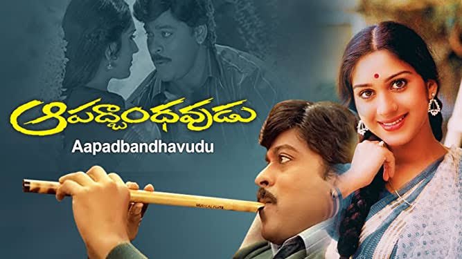 NW: #Aapadbandhavudu