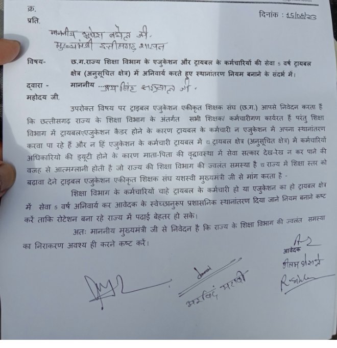#BhupeshBaghel