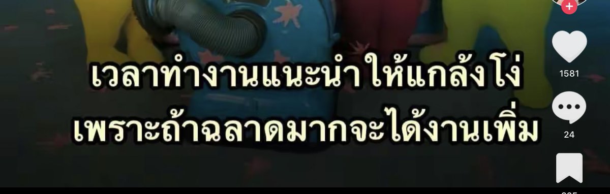 เป็นคนทำงานเสร็จเร็วไม่ได้แปลว่าจะได้พักนะ แต่แปลว่าจะได้งานเพิ่ม