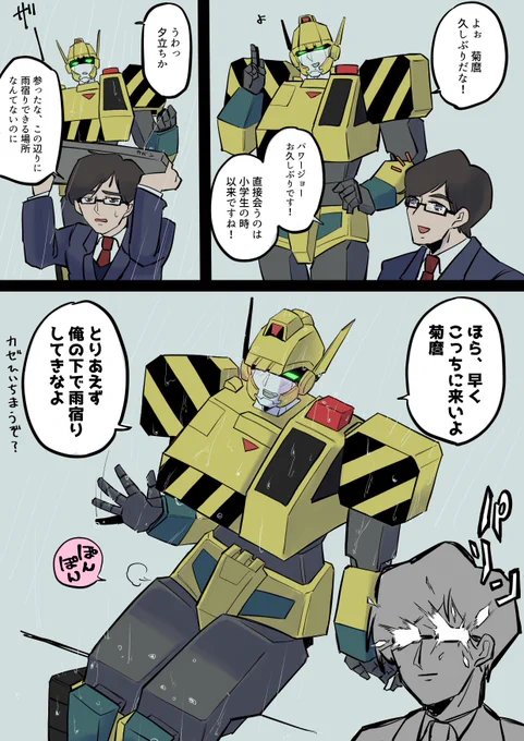 デカ乳お姉ちゃん男ロボの乳の下で雨宿りしてぇな〜〜〜!!!!
(DKきくまろ×🚧) 