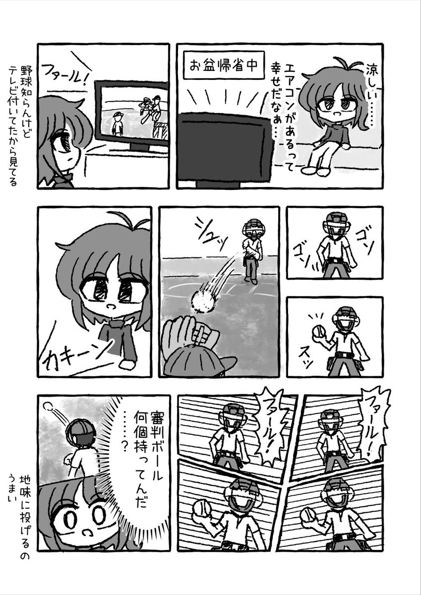 お盆高校野球日記 