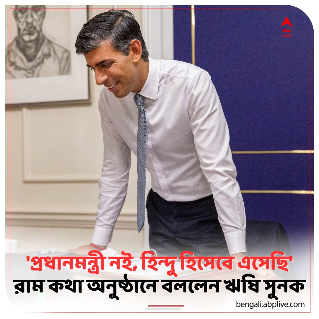 abpanandatv's tweet image. ভাইরাল ঋষি সুনকের বক্তব্য়
#RishiSunak #UKPM #cambridgeuniversity
বিস্তারিত পড়ুন: shorturl.at/efot6