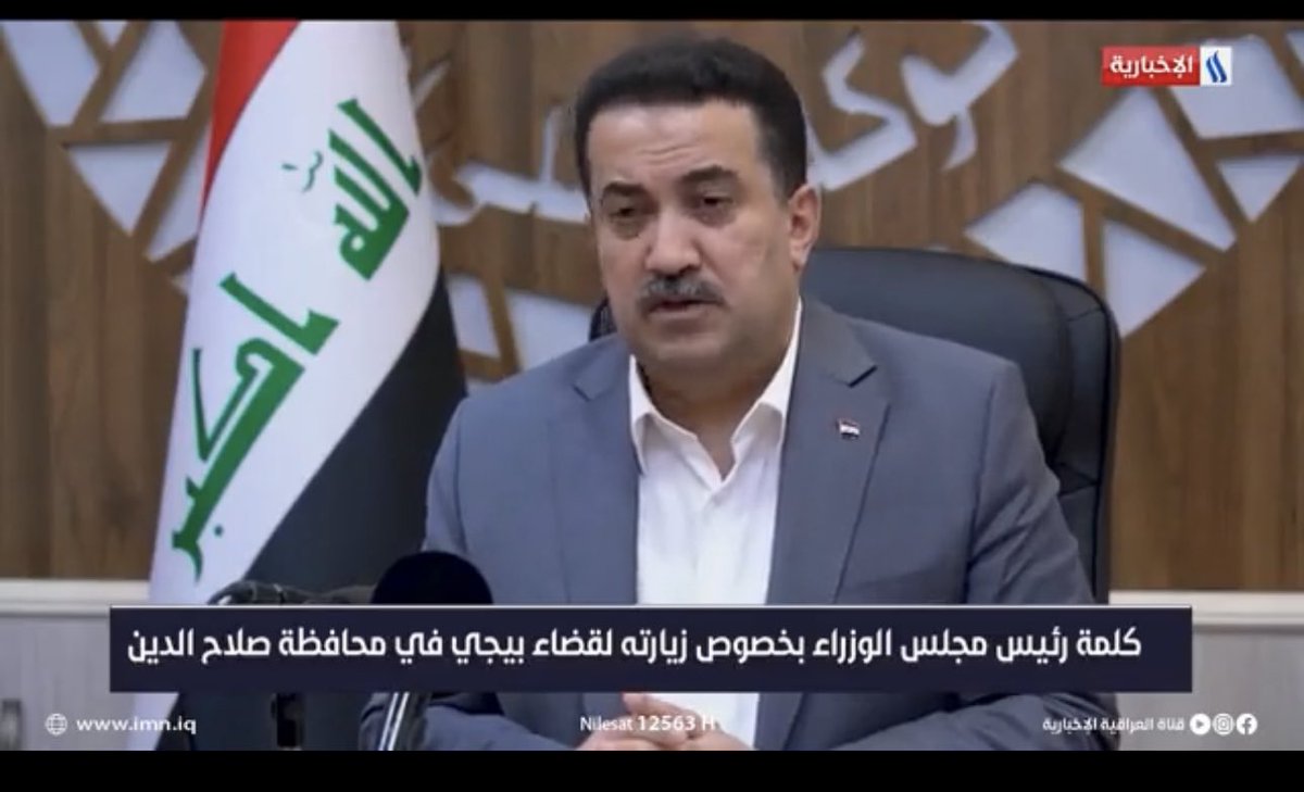 شكرا للمواطن الشريف العفيف الي سلم معدات مصفى بيجي الى الحكومة ، هذا المواطن كان يحتفظ بهذه المعدات في كنتور بيتهم طيلة السنوات السابقة وكان ينتظر حكومة الاطار ورئيسها النزيه ليسلمهم اجزاء المصفى ..! 

من غير المعقول ايها الرئيس ان تستخف بعقولنا بهذه الطريقة اين كانت المعدات ومن