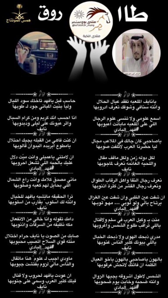 #منتدى_بوح_المشاعر 
#يقدم
#طاروق_يجمع_الشاعرين 
…….✨✨✨……… 
#الشاعر_فهد 
   <a href="/alshammry1111/">فــهد الــبادي</a>
……..✨✨✨…….
#الشاعر_نايف
@naif24466 
…….✨✨✨……… 
#وتصميم_همس
<a href="/hams71700/">✋</a> 
<a href="/bo7alsh3r_mang/">#الاداره</a>